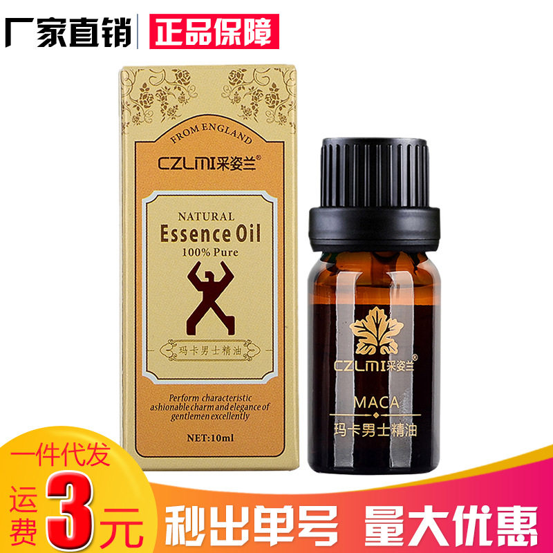 采资兰玛卡按摩精油精油  男士