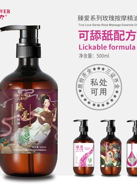 夫妻情侣玫瑰精油推拿按摩油