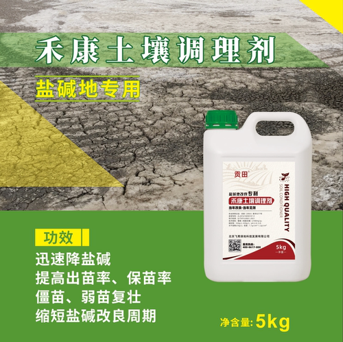 土壤调理剂盐碱地土壤改良剂