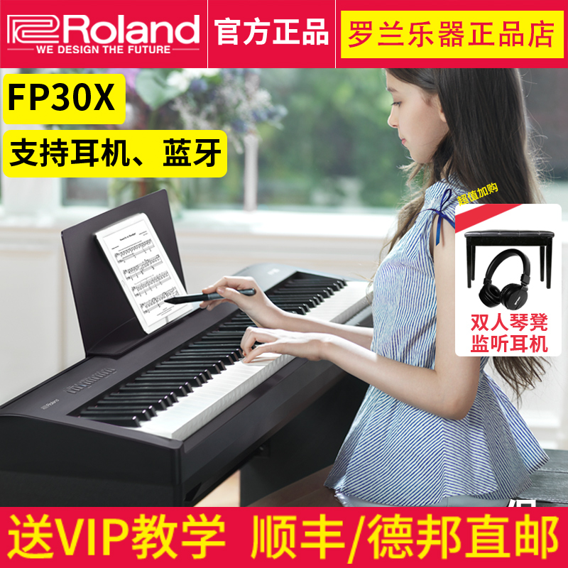 Roland罗兰电钢琴FP-30X智能电钢88键重锤儿童成人初学家用FP30X