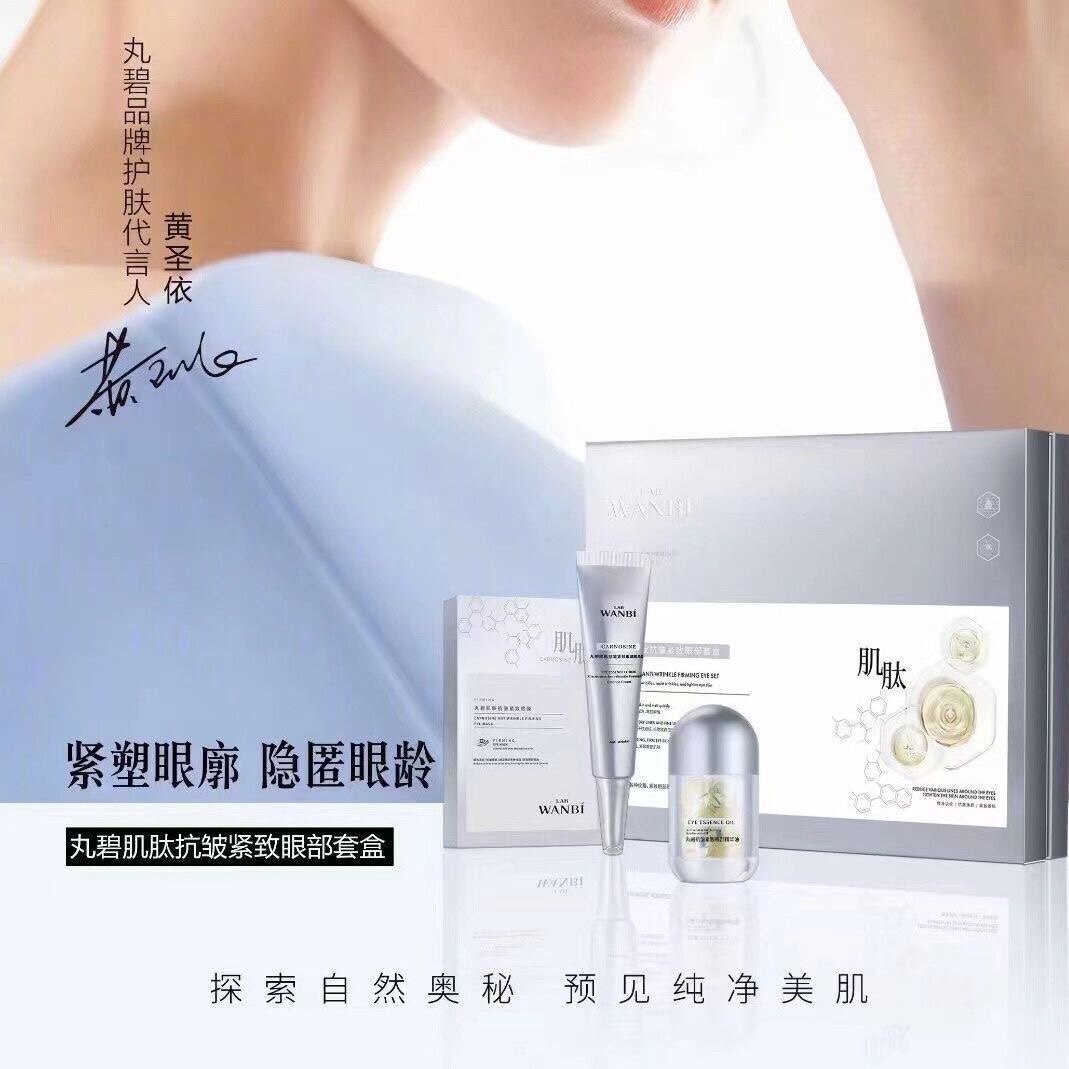 新款丸碧肌肽抗皱套盒淡化抚纹消袋撑眼面部套装礼盒装提拉紧致