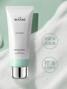 丸碧净透控油洁面乳深层清洁收缩毛孔控油洗面奶旗舰店刮码发
