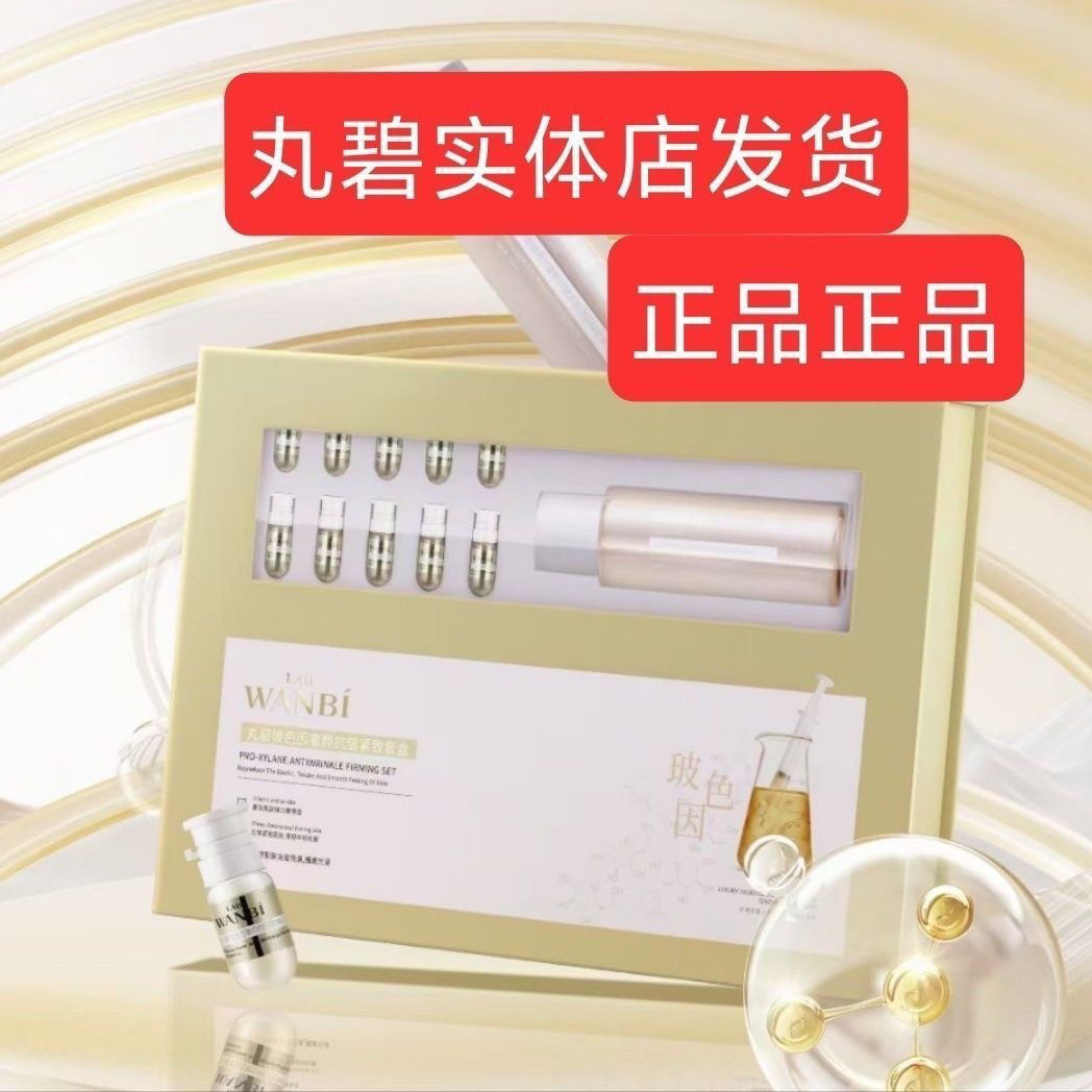 丸碧玻色因奢颜抗皱紧致套盒抗皱充盈紧致肌肤重现弹力细嫩光滑,美容护肤/美体/精油,面部护理套装,淘宝优惠券,粉丝福利购,淘宝优惠卷