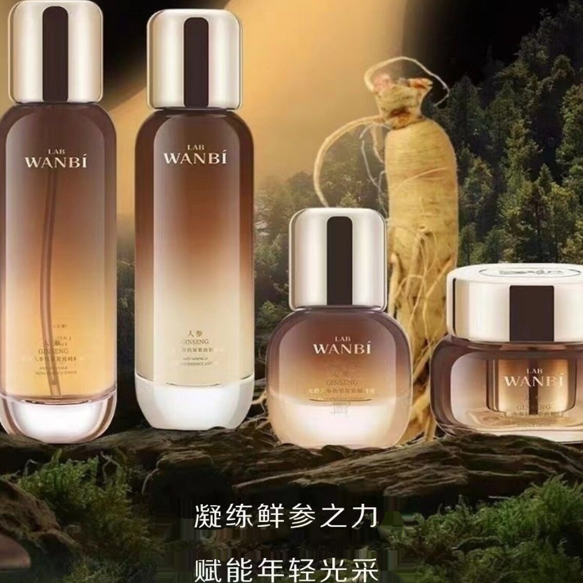 丸碧人参系列护肤品四件套补水去面部护理套装提拉紧致提亮肤色