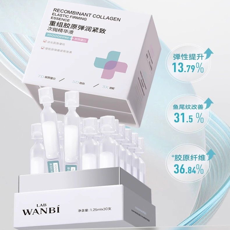 丸碧胶原棒次抛精华重组胶原蛋白肌肤精华液紧致提升