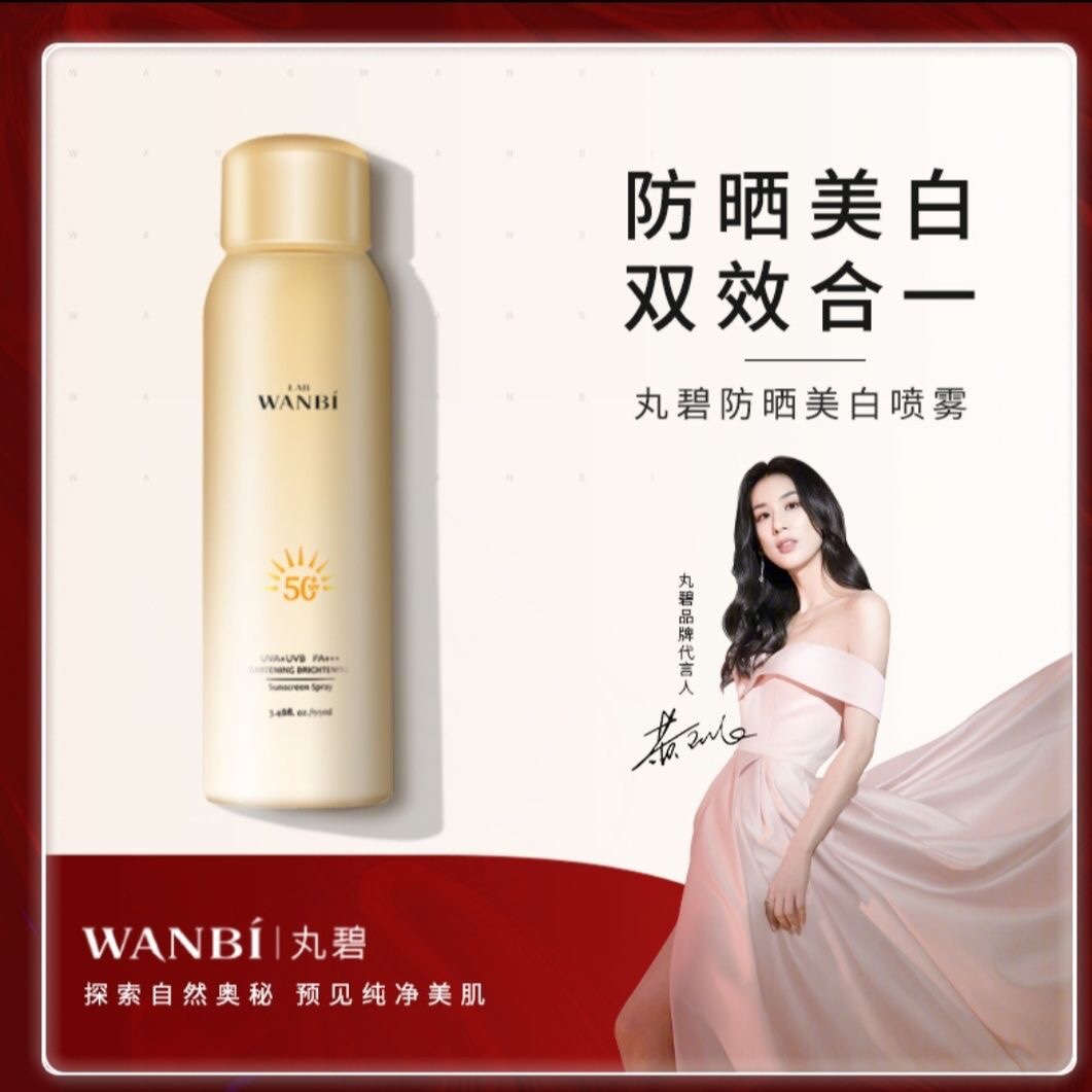 丸碧喷雾spa50提亮肤色防水防晒隔离防紫外线全身防晒喷雾防晒霜