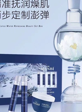 丸碧雪莲水漾沁颜补水保湿套盒