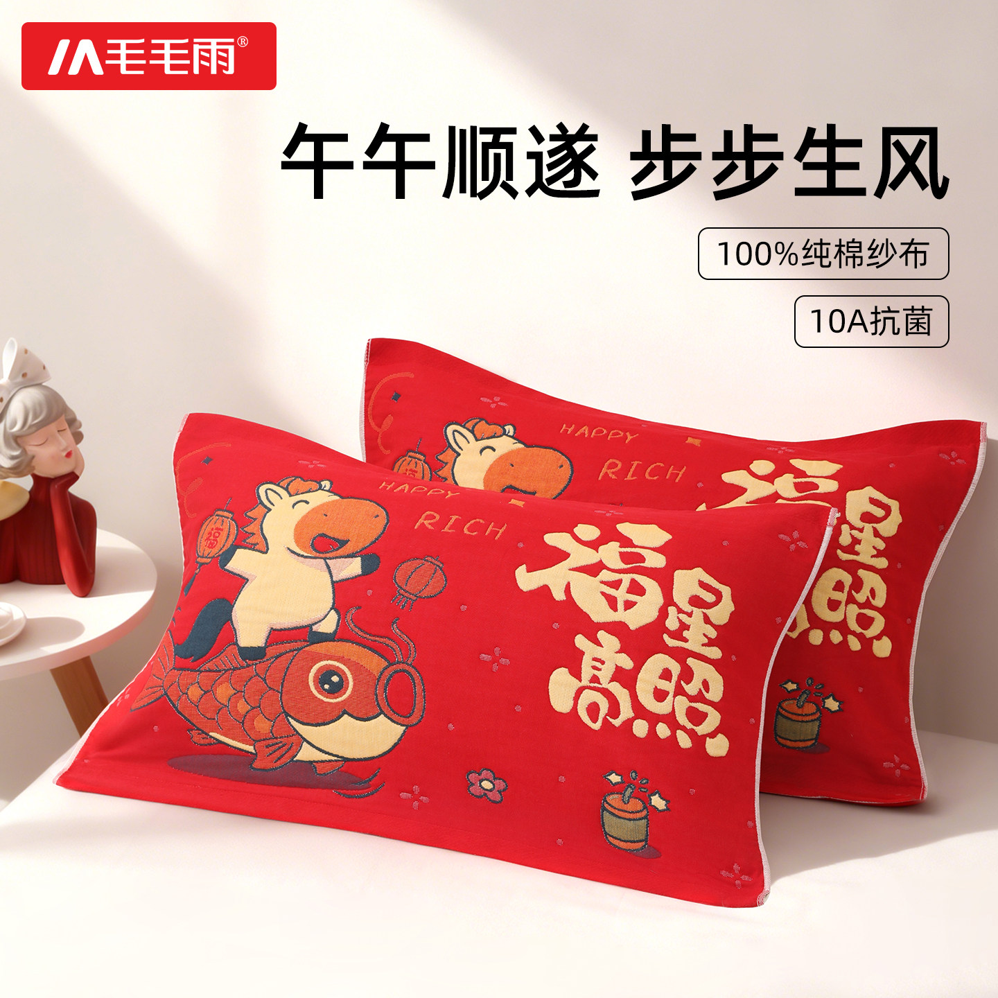 马年纯棉红色枕巾抗菌防螨