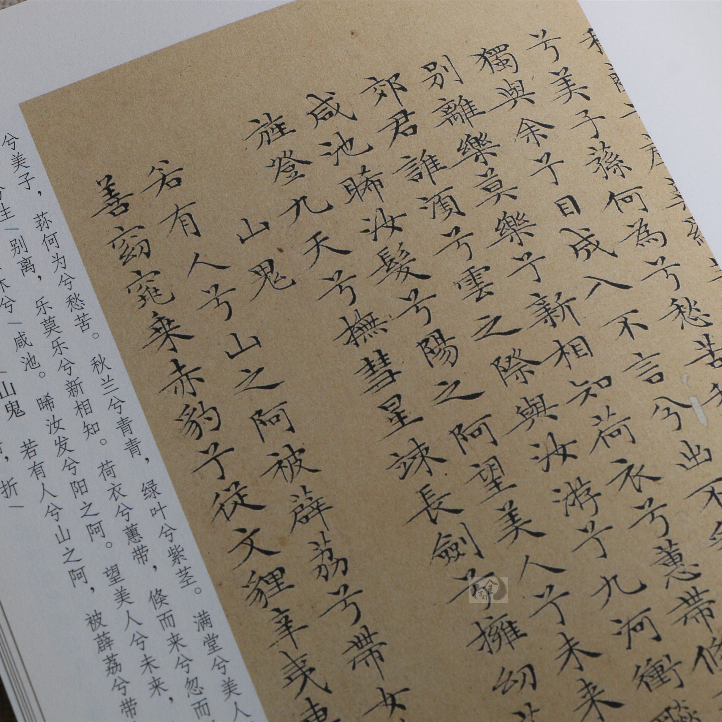 中华书局毛笔字帖简体旁注图片