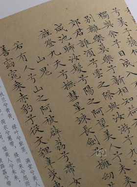 中华书局毛笔字帖简体旁注