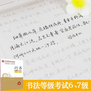 钢笔字帖成人行书速成硬笔行书字帖练字 书法等级考试教程行书字帖成人连笔字公务员考试刘青春行书字帖 成人字帖