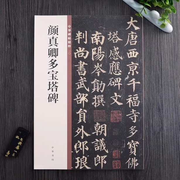 正版字帖 毛笔书法