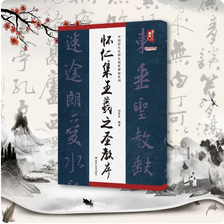 黑龙江美术行书简体释文