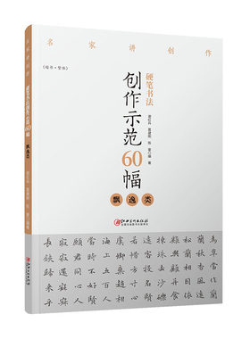 江西美术硬笔书法原文讲解
