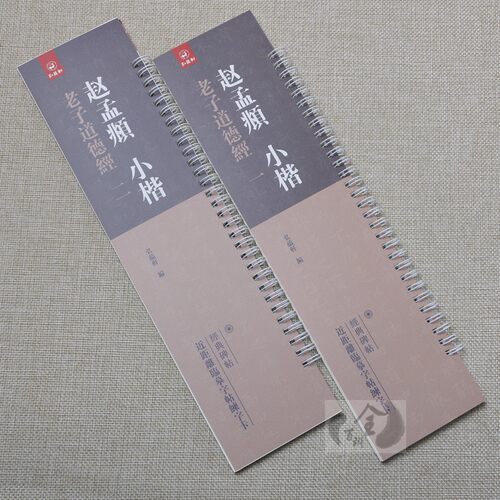 临摹字卡毛笔字帖繁体旁注