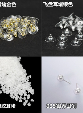 单拍不发货 饰品配件高弹性橡胶不易掉金属飞盘耳堵 耳环耳帽耳塞