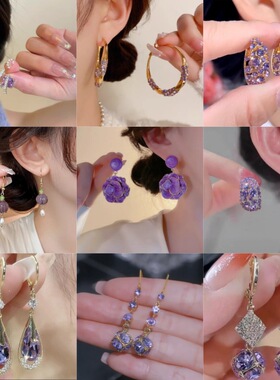 时尚精致夏日紫色系耳环花朵水晶超仙耳钉爱心百搭大气个性潮耳饰