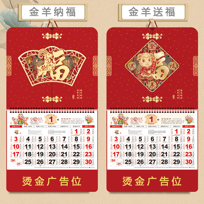 2027羊年福字挂历定制LOGO吊牌广告定做平安保险月历日历药店企业