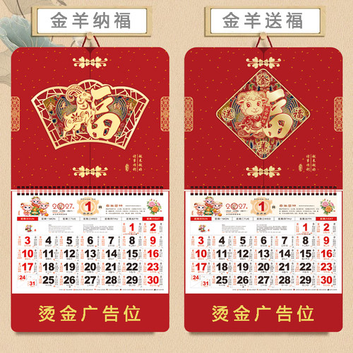 2027羊年福字挂历定制LOGO吊牌广告定做平安保险月历日历药店企业