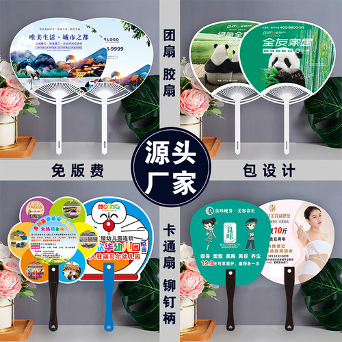 广告扇定制二维码医院幼儿园学校招生卡通小扇子宣传单大团扇胶扇