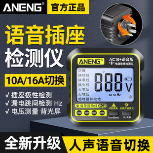 智能语音插座相位仪电源极性零线火线地线漏电检测仪器电工验电器