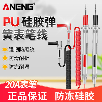 ANENG万用表表笔线通用