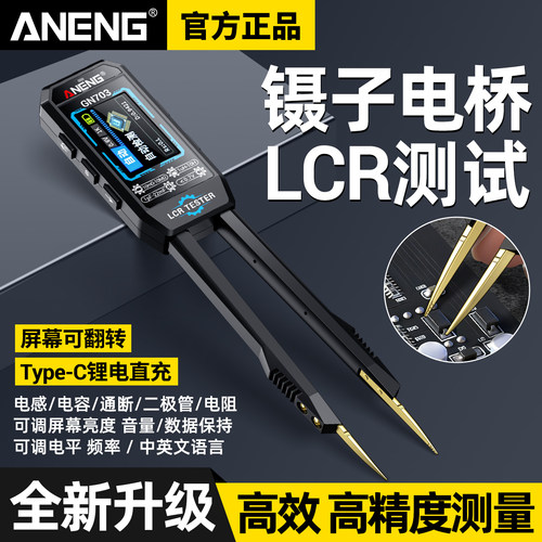 智能LCR镊子数字电桥贴片测试仪