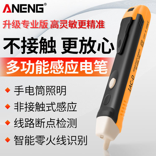 多功能高精度零火查断点感应电笔