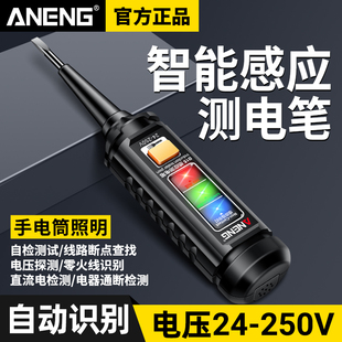 智能感应测电笔高亮彩光电工专用零火线检测断点高精度检试验电笔