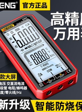 智能防烧万用表数字高精度电工
