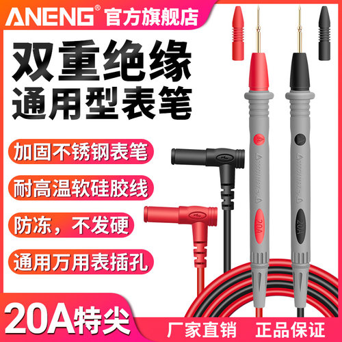原装万用表笔特细特尖防冻硅胶