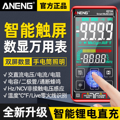 万用表数字高精度智能防烧便携式