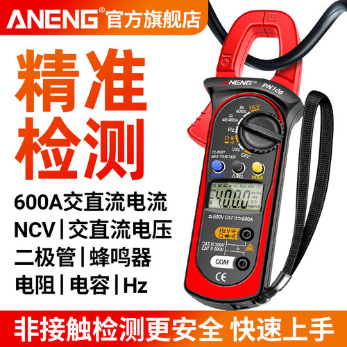 钳形表万用表数字高精度智能防烧