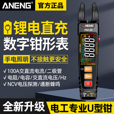 USB充电U型钳形表数字高精度智能
