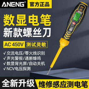 新款智能数显感应测电笔电工专用一字十字螺丝刀线路检测试验电笔