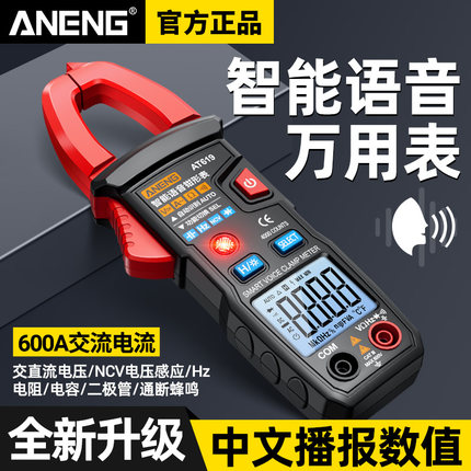 智能语音数字钳形表万用表高精度电工专用多功能钳型电流表钳流表