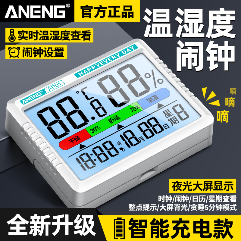 智能数显温湿度计婴儿房家用室内