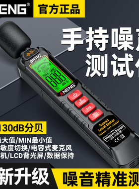 噪音计检测分贝仪家用手持测试仪