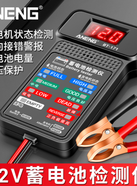 汽车蓄电池检测仪电动车摩托车电瓶好坏电池容量电量测试仪12V电