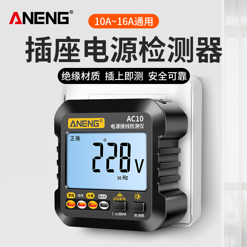 多功能相位检测仪插座极性电插头