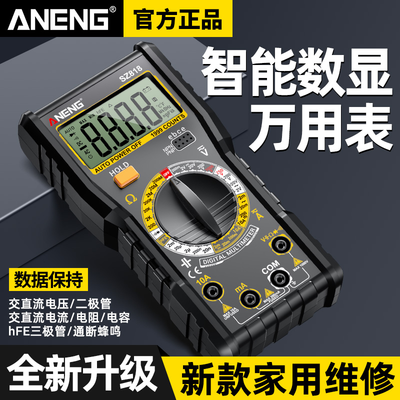 数字万用表高精度电子维修数显