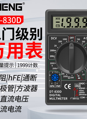 万用表数字高精度简易电工专用
