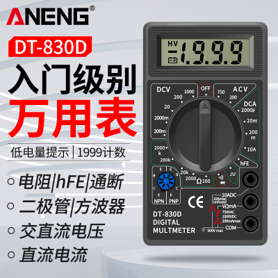 万用表数字高精度简易电工专用