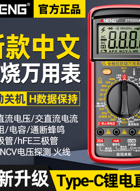 DT9205A电工数字万用表高精度锂电直充维修专用多功能防烧万能表