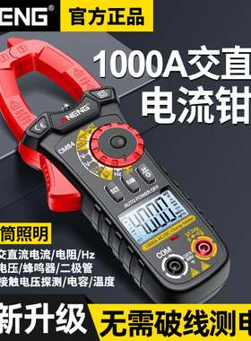 数字钳形表智能防烧交直流钳型电流表多功能数显万用表电工专用