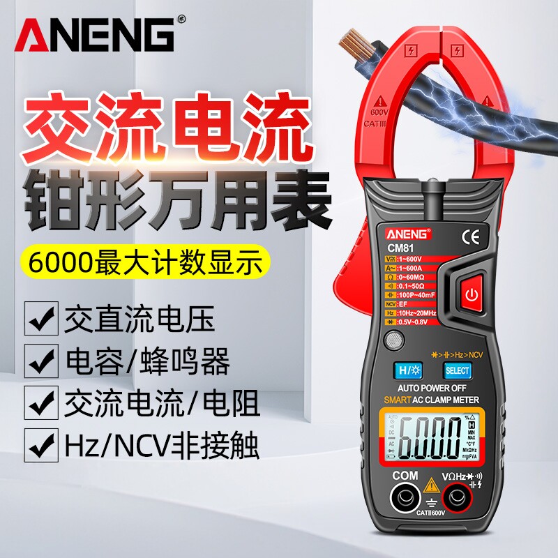 全自动智能钳型万用表数字高精度钳形表电工专用电流表钳流万能表