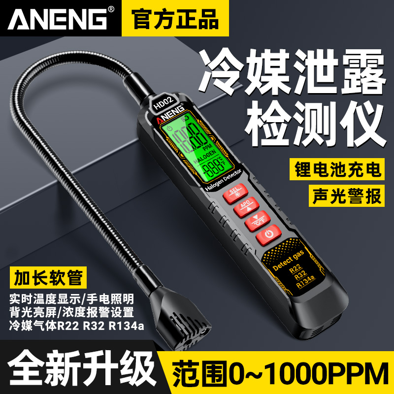 冷媒检漏仪空调漏氟雪种冰箱汽车氟利昂卤素检测泄漏狗鼻子检测仪