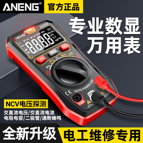 数字万用表高精度电工专用多功能