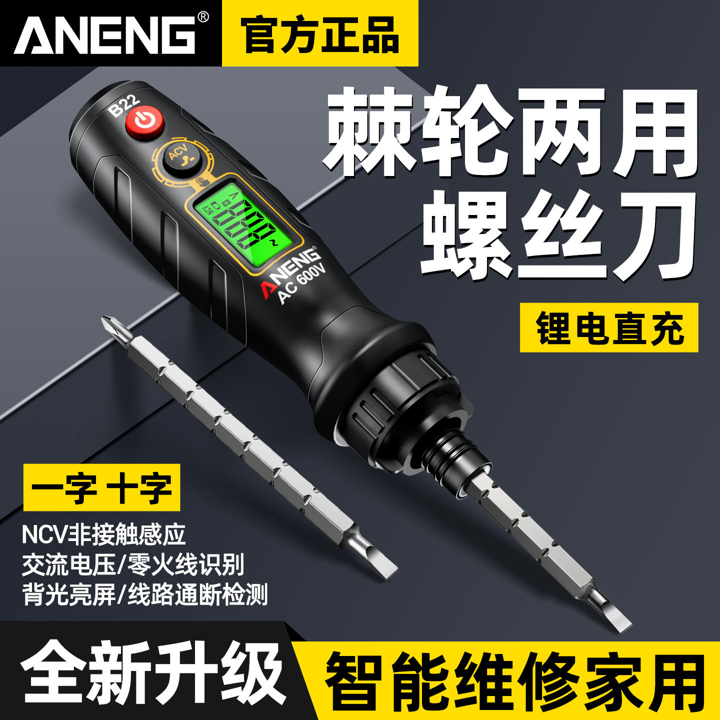 智能数显棘轮两用测电笔多功能电压感应验电笔螺丝刀线路检测通断