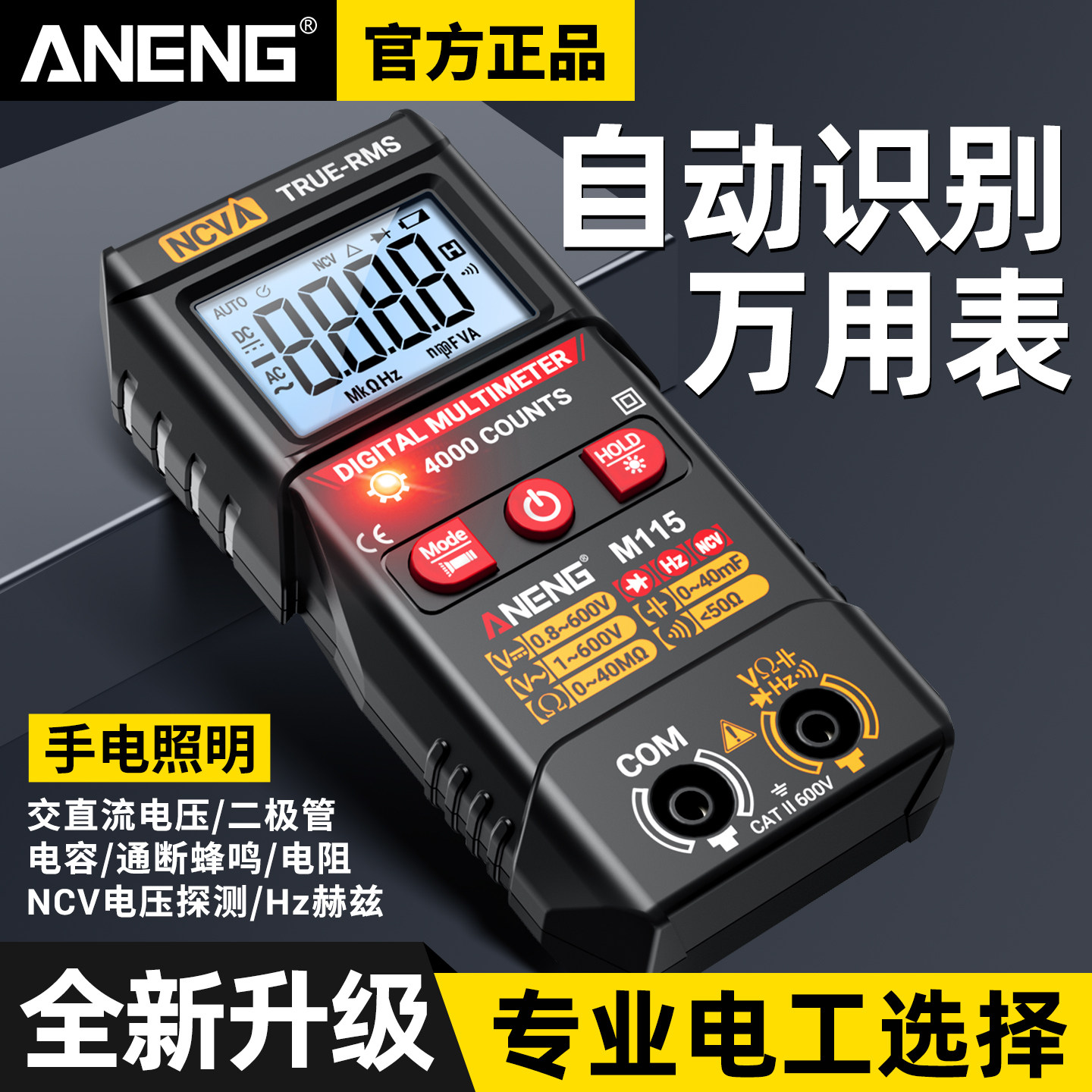 智能万用表数字高精度电工专用多功能测电压电容全自动数显电压表